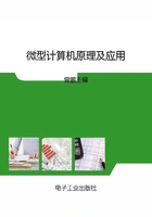 微型计算机原理及应用在线阅读