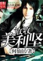 放牧美利坚