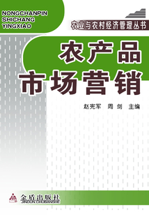 農產品市場營銷