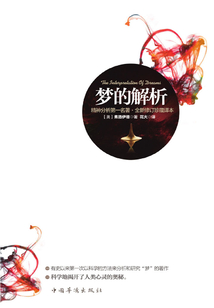 夢的解析