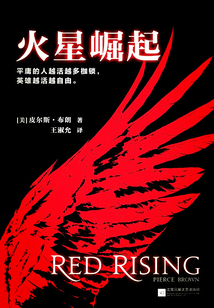 火星崛起
