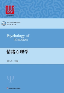 情緒心理學