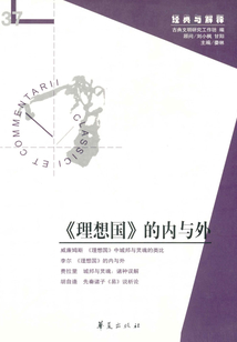 《理想國》的內與外（第37輯）