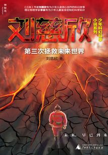 第三次拯救未來世界