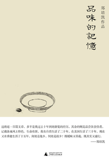 品味的記憶