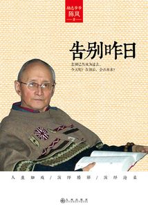 告別昨日