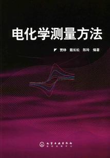 電化學測量方法