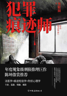 犯罪痕跡師