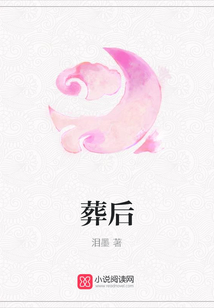 葬后