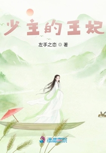 少主的王妃