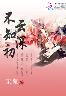 云深不知初