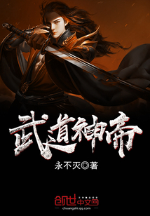 武道神帝