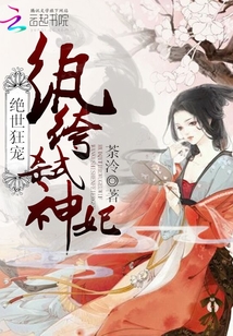 絕世狂寵:紈绔弒神妃