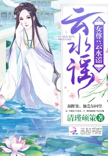 女尊：云水謠