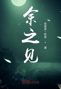 余之見