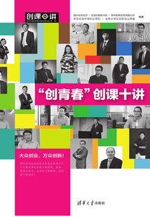 “創青春”創課十講