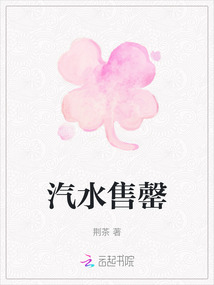 汽水售罄