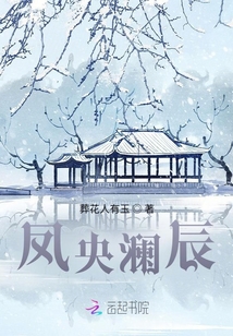 鳳央瀾辰
