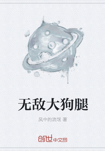 無敵大狗腿
