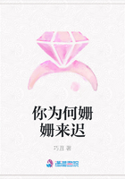 你為何姍姍來遲在線閱讀