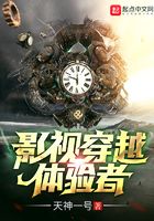 影視穿越體驗者在線閱讀