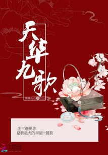 天華九歌