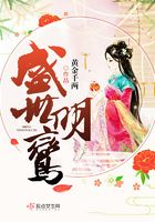 盛世明鸞在線閱讀