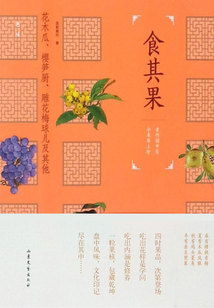 食其果