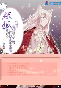 Hi妖狐