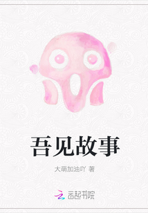 吾見故事