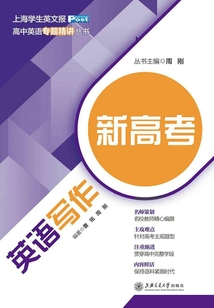 新高考英語寫作