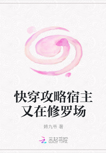 快穿攻略宿主又在修羅場(chǎng)