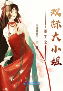 重生之雙標大小姐