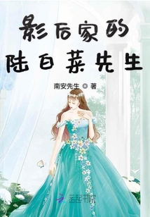影后家的神秘小嬌夫