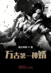 萬(wàn)古第一神婿