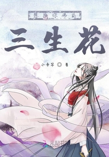 想換你佛前三生花
