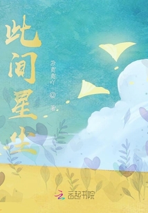此間星塵