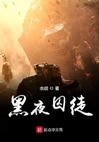 黑夜囚徒在线阅读
