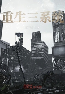 重生三系统