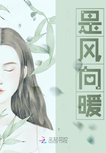 是風向暖