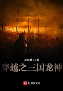 穿越之三國(guó)龍神