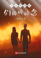 我能听到他们的碎碎念在线阅读