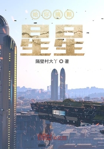 給你摘顆星星