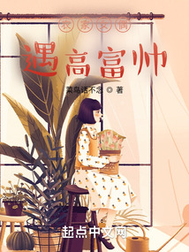 農(nóng)家女偶遇高富帥