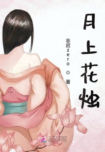 月上花燭