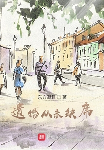 遺憾從未缺席