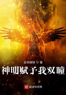 神明賦予我雙瞳