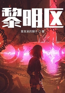 黎明區