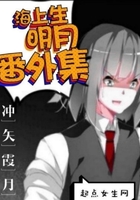盗墓笔记同人之海上明月共潮生