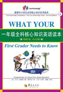 全科核心知識英語一年級·上